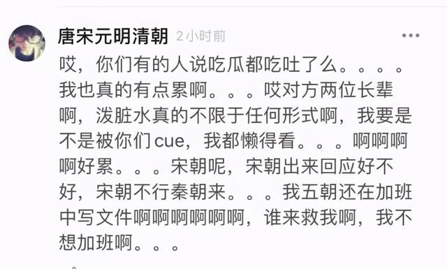 甚至还很调皮地表示吃瓜吃累了,形容两位长辈受访的内容是泼脏水.