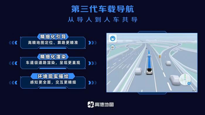 高德地图发布第三代车载导航：小鹏P7率先搭载