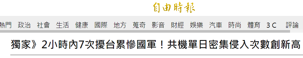 台湾《自由时报》报道截图