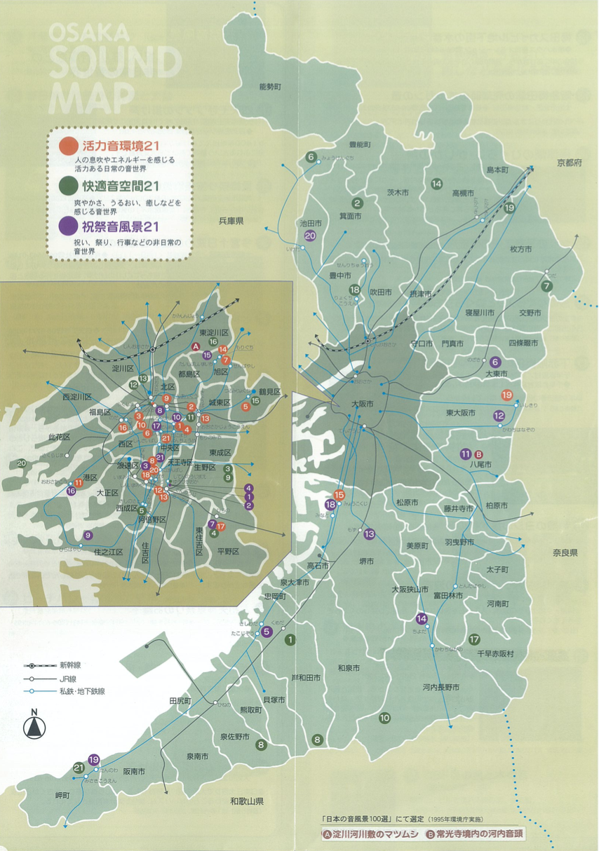 大阪声音地图印刷小册子内的页面，把整个大阪府地区的声音对应到不同类别，并用颜色标注。 图片来源：pref.osaka.lg.jp