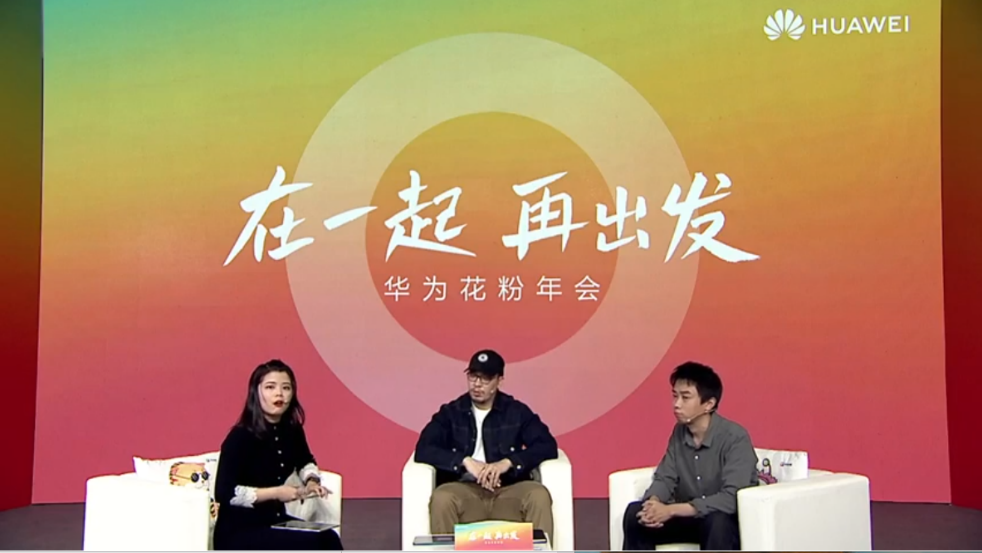 "云端"花粉年会,与华为终端云服务一起解锁更美好的数字生活