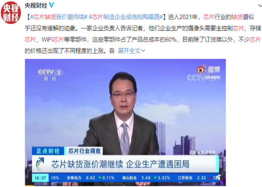 产能非常紧缺！芯片缺货潮没有缓解迹象 景气度将持续半年以上