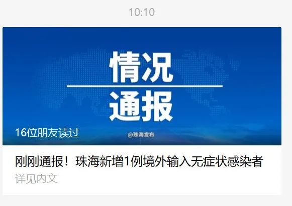 珠海新增1例无症状感染者为境外输入无症状感染者复阳