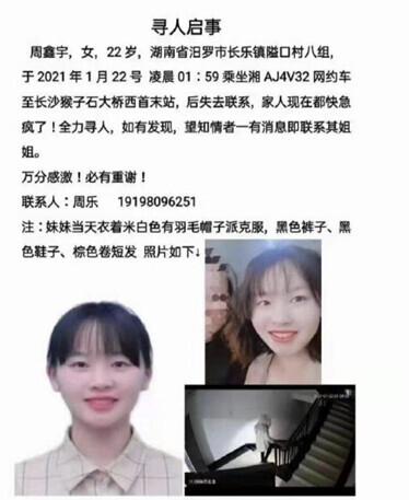 网约车遭抹黑？22岁女生深夜失联，警方排除遭非法侵害可能