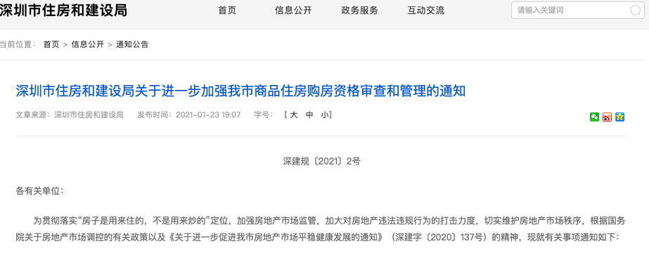 深圳严打代持、假流水购房：违者3年禁购 已有打新者资料被退回