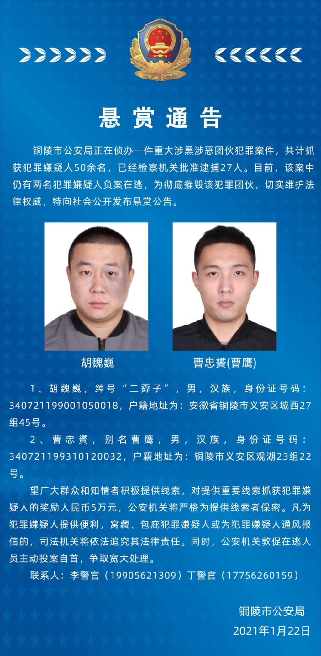 悬赏5万!看到这2人立即报警!