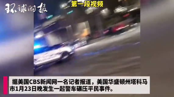 警车就这样碾过去了……