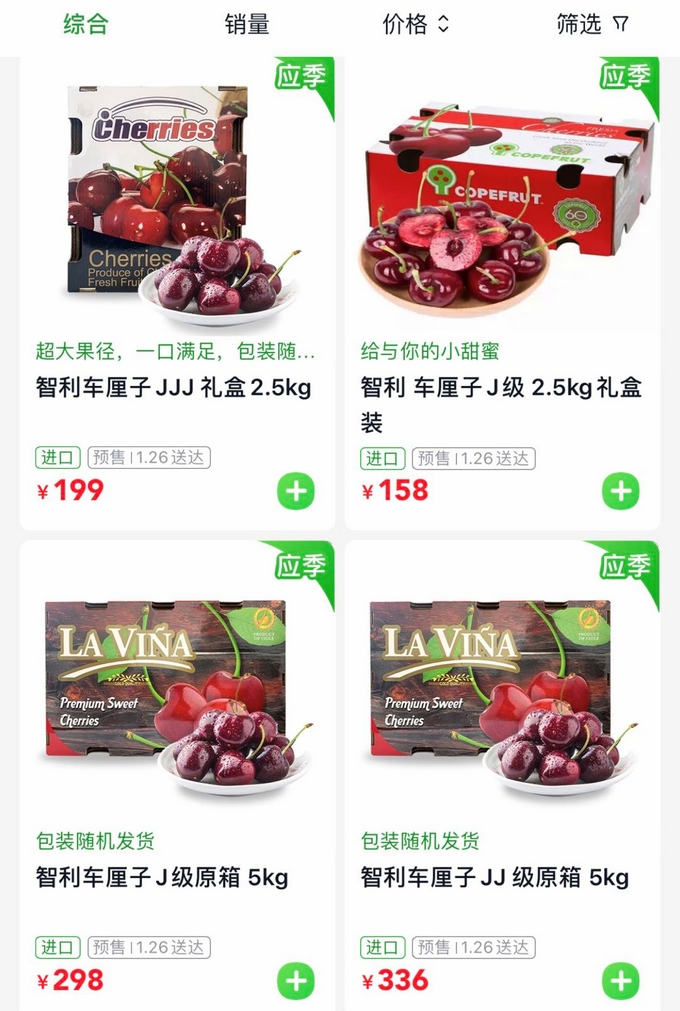 截图自某电商平台的车厘子销售页面。