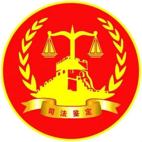 司法鉴定专业服务为审判执行提速增效