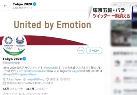 东京奥运会官方推特显示 不存在 原因有点尴尬 推特 东京奥运会 账号 新浪军事 新浪网