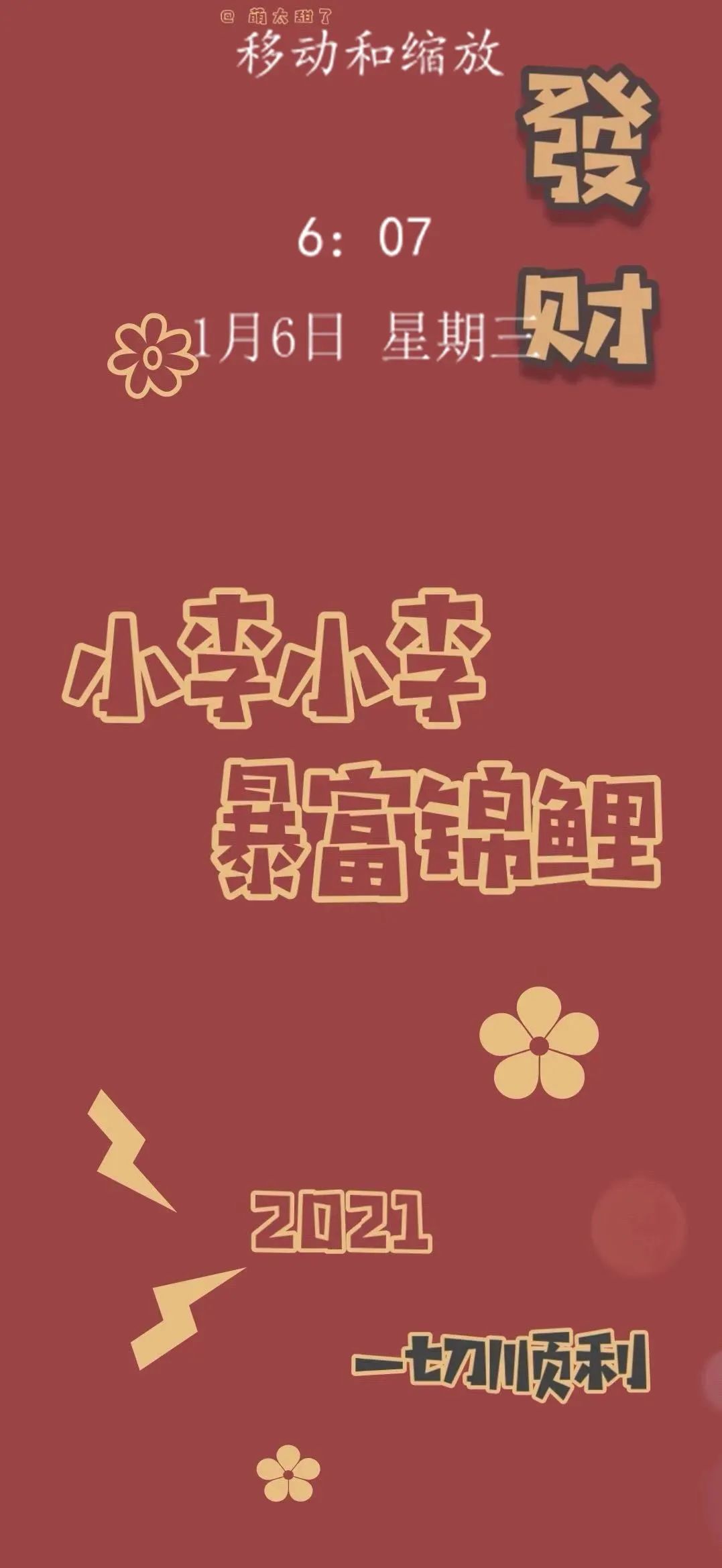超全的姓氏新年壁纸好运到爆