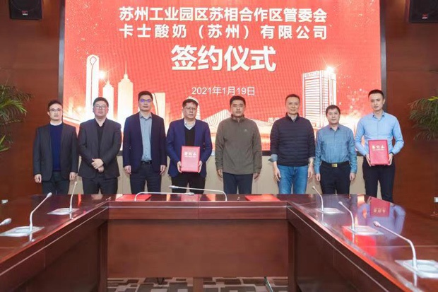 新释放9万吨产能高端酸奶品牌卡士在苏相合作区扩产