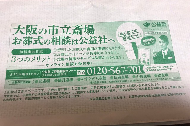 大阪市政府使用的信封背面 （图源：maidonanews）