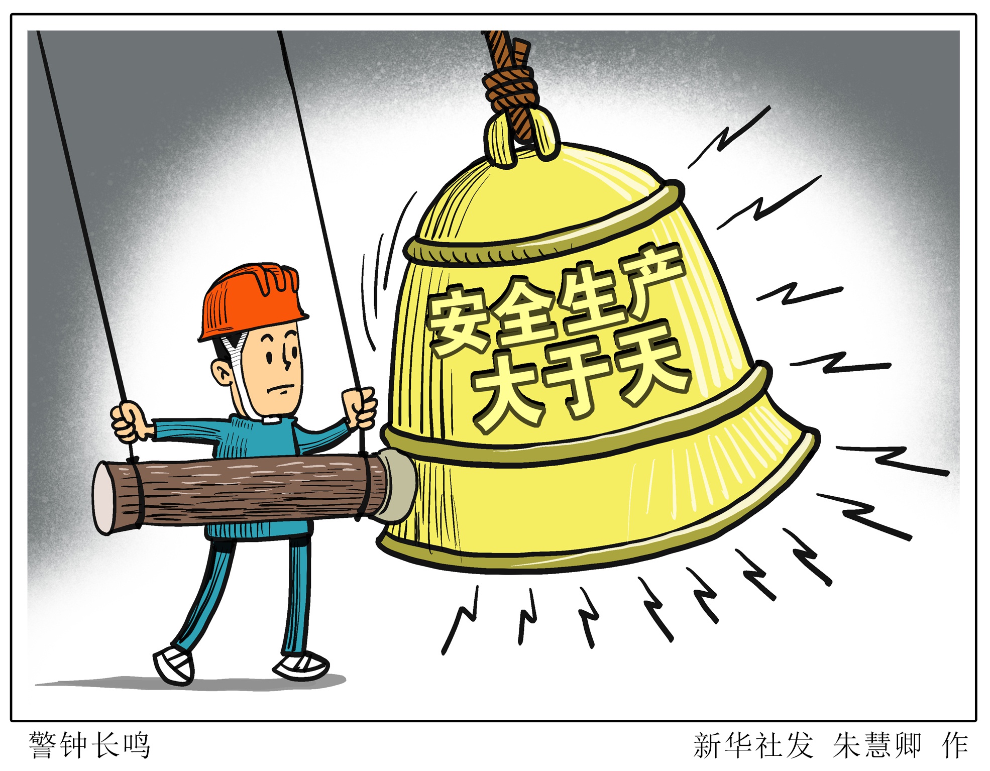 国务院安委会近半年查处非法违法小化工1489处