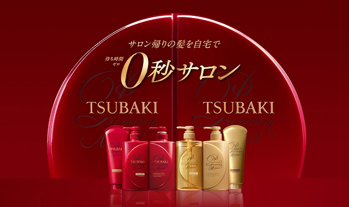 洗护发品牌丝蓓绮（Tsubaki） 图片来源：资生堂官网