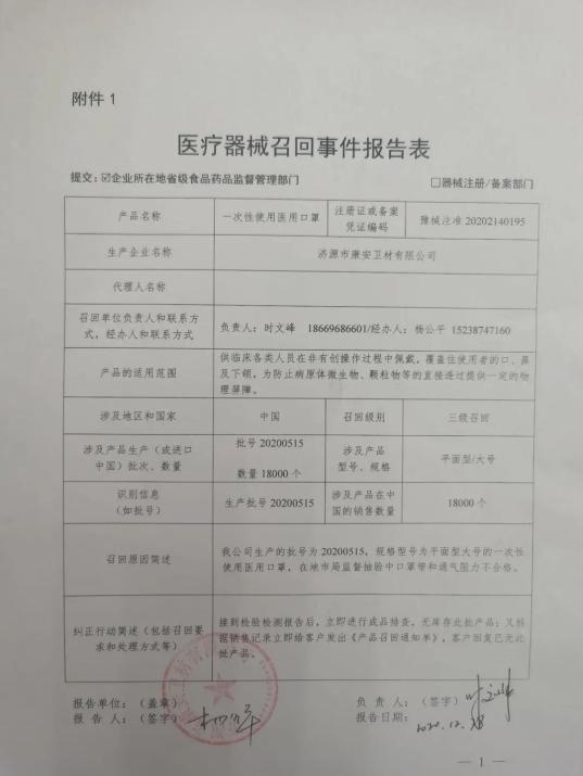 各地药监局连发不合格口罩召回信息，涉及口罩超10万只