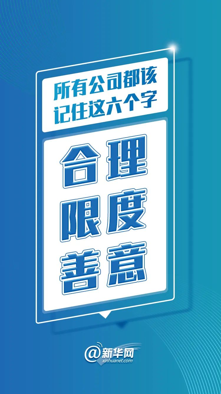 新华网：这样的企业，是做不长的