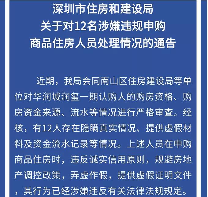 代持“消失”了？前海两打新盘认筹人数“滑铁卢”