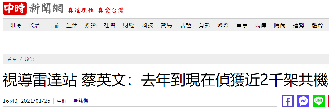 台湾中时新闻网报道截图