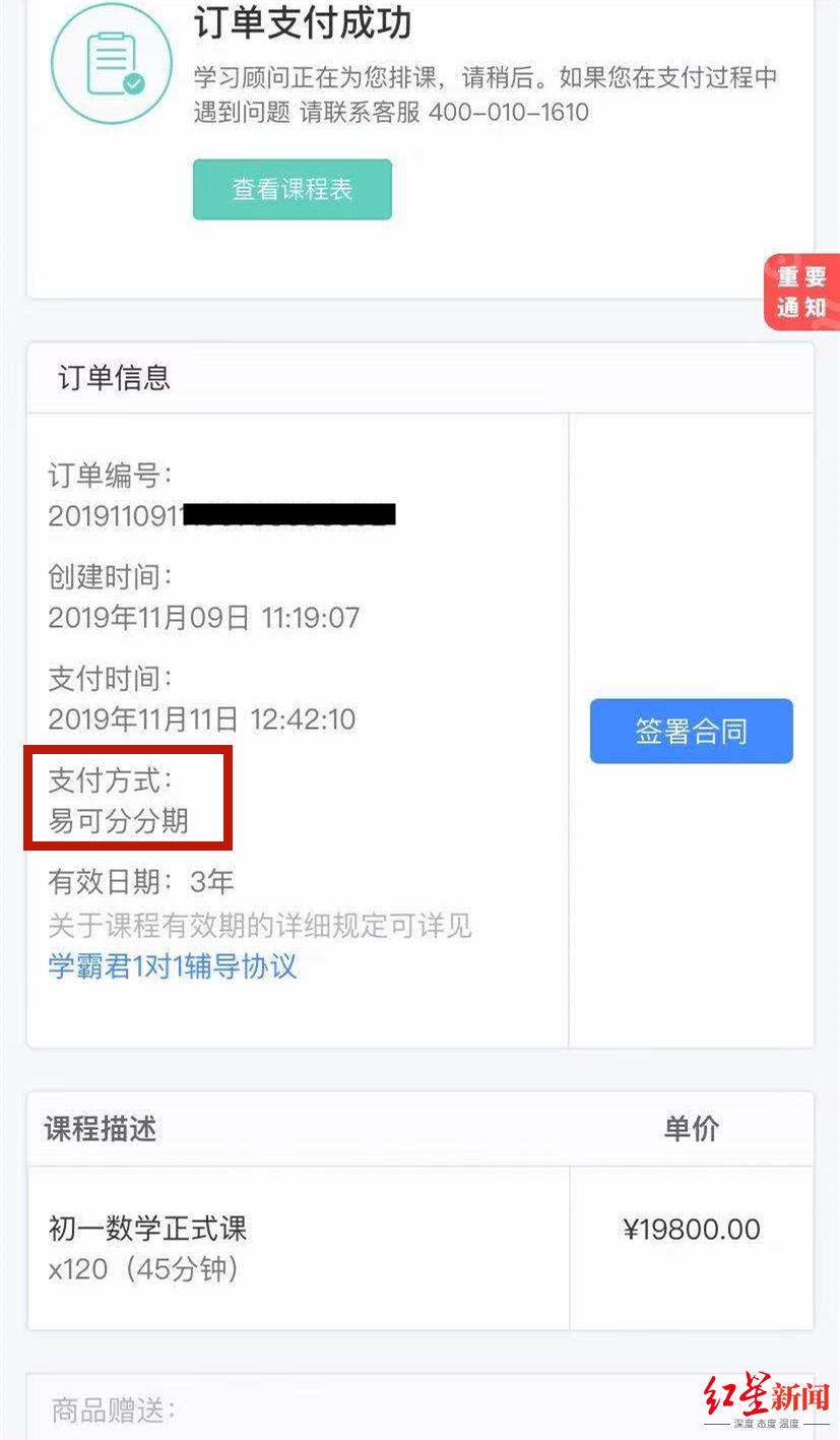 ▲梁女士此前通过分期贷款购买的课程。受访人供图