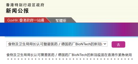 港府批准复星医药/BioNTech新冠疫苗紧急使用