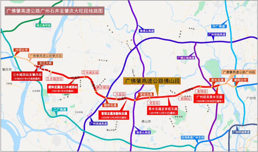 广佛肇高速新和互通枢纽至三水城西互通段建成通车!
