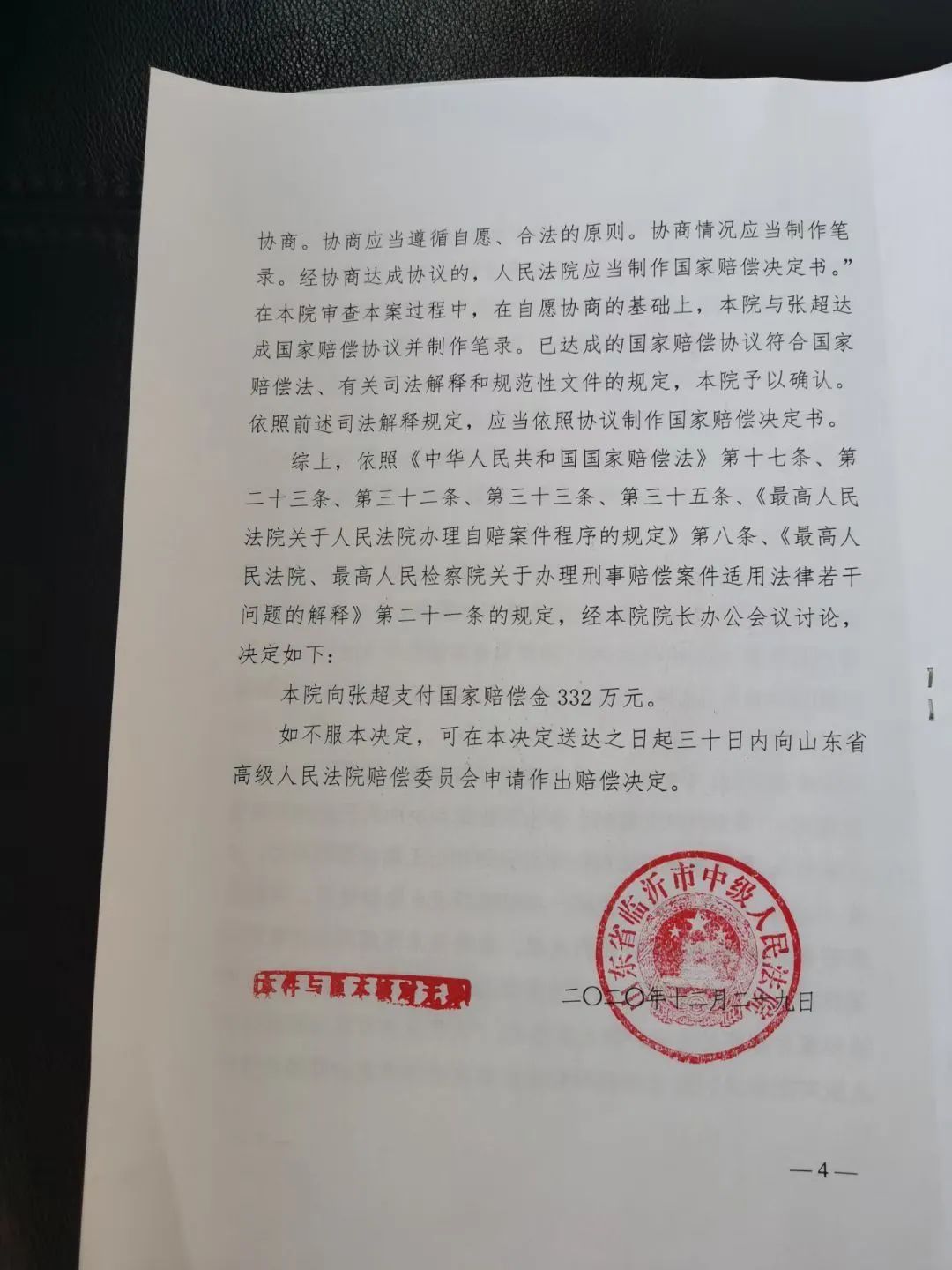 张志超获332万元国家赔偿曾因一起凶案被羁押5449天后改判无罪