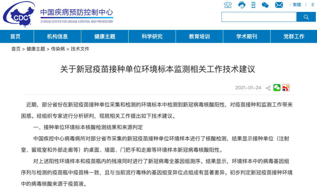 接种环境核酸阳性原因找到了！病毒明明死了 为啥还能显阳？
