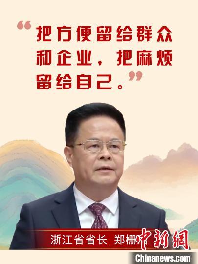 浙江省长郑栅洁。中新社浙江分社制图