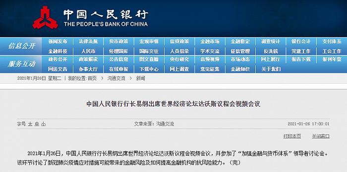 易纲：将确保政策具有一致性、稳定性和一贯性，不会过早退出支持政策