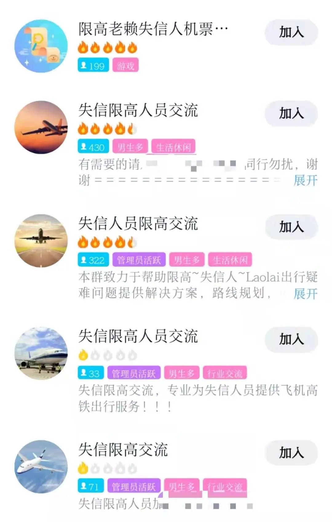 新京报：黄牛给“老赖”订票 是挖“限高令”墙脚