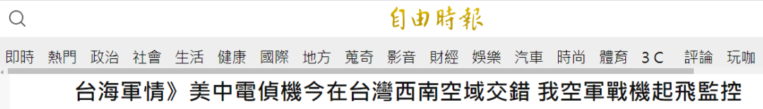 台湾《自由时报》报道截图