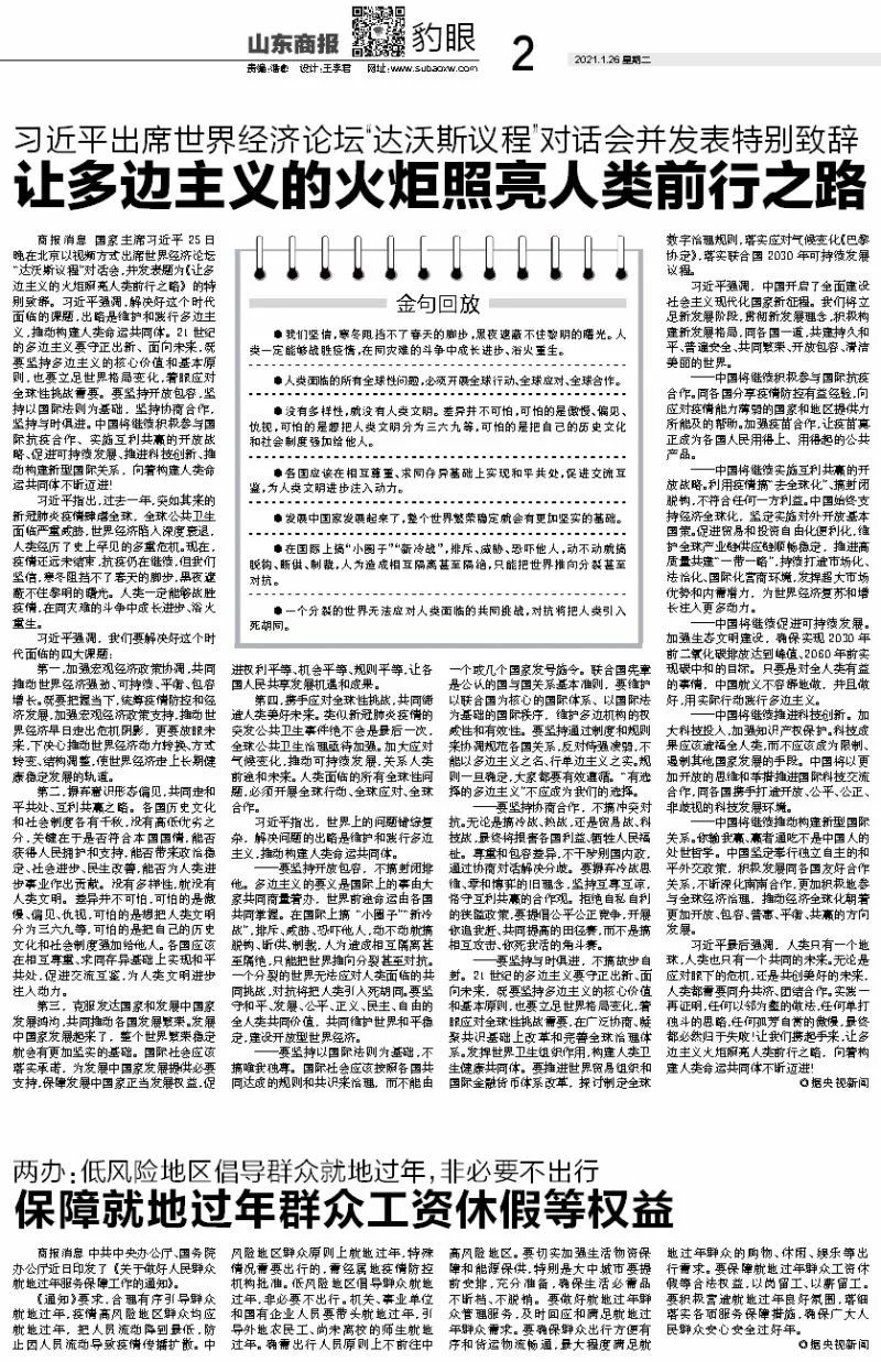 最新通知保障就地过年群众工资休假等权益山东商报微悦览20210126