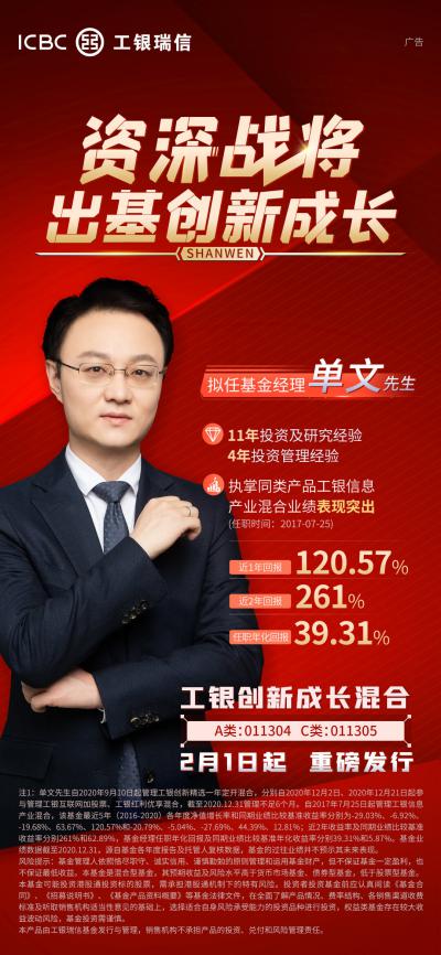 工银瑞信创新成长2月1日起发行