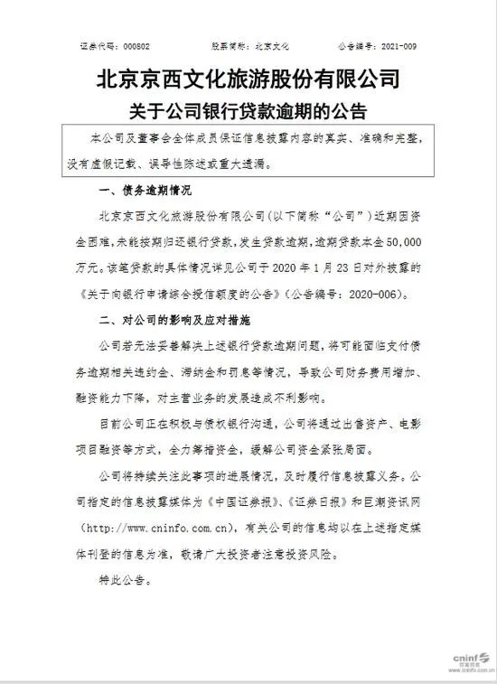5亿贷款逾期、郑爽事件电视剧无法上架 兴业银行踩雷北京文化？