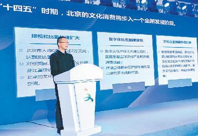 北京文化消费呈现新亮点 以更高质量进入新发展阶段