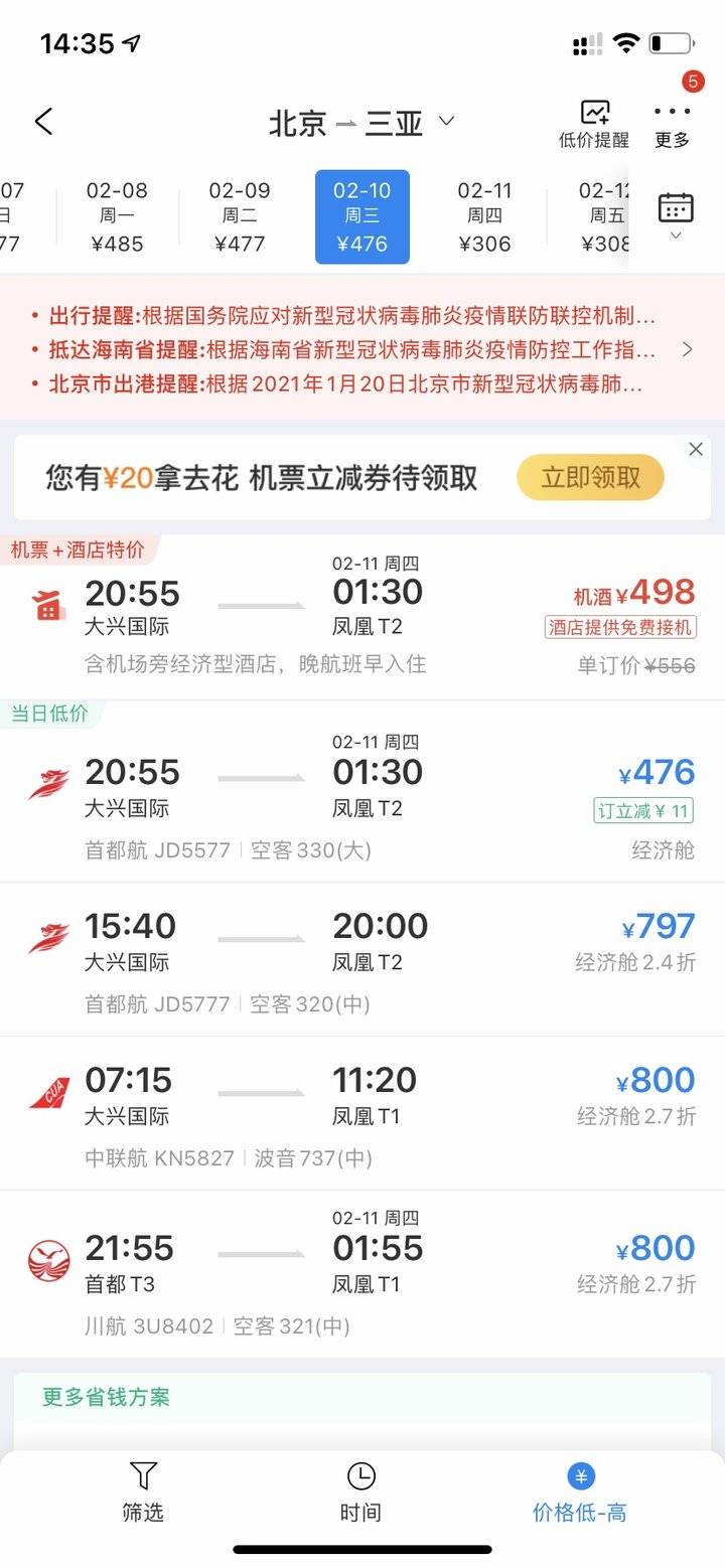 春运热门航线今年遇冷：腊月二十九和大年三十票价低至1折