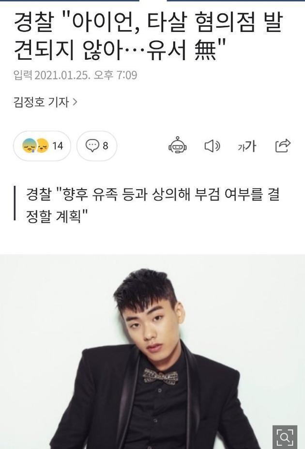 the money》第三季中获得亚军的28岁rapper iron(郑宪哲)被发现死亡