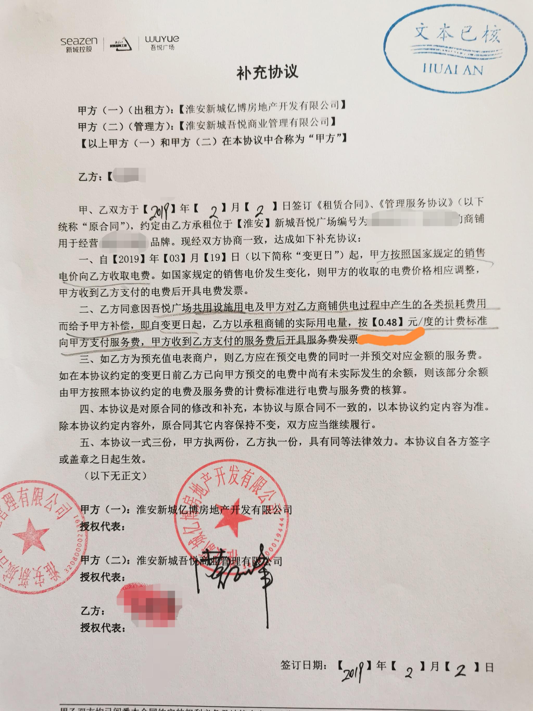 吾悦广场被指违规加收电费服务费 连云港市场监管局立案调查