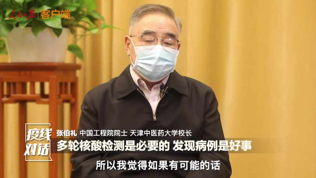 张伯礼：多轮核酸检测是必要的 发现病例是好事