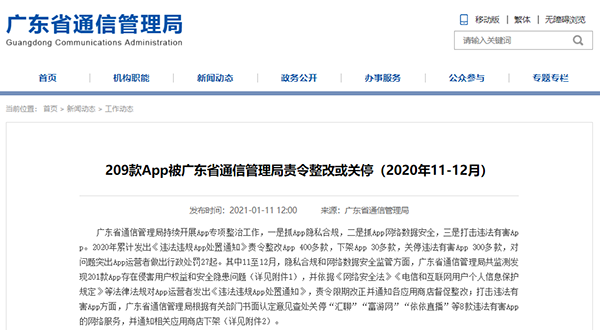 1药网APP侵害用户权益被勒令整改 曾因收集个人信息被工信部通报