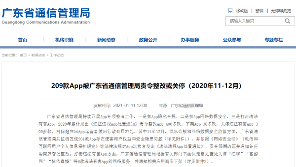 广东云医院APP侵害用户权益被责令整改 回应称“完成新版本更新”