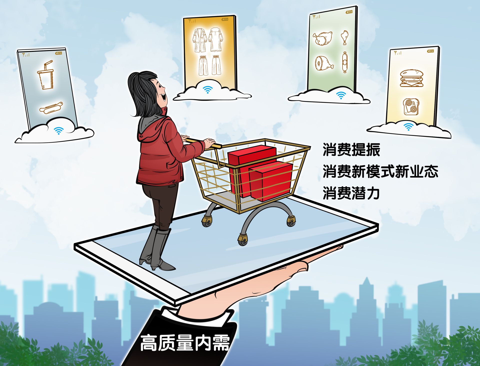 两会走笔|稳固高质量内需市场这个"基本盘"
