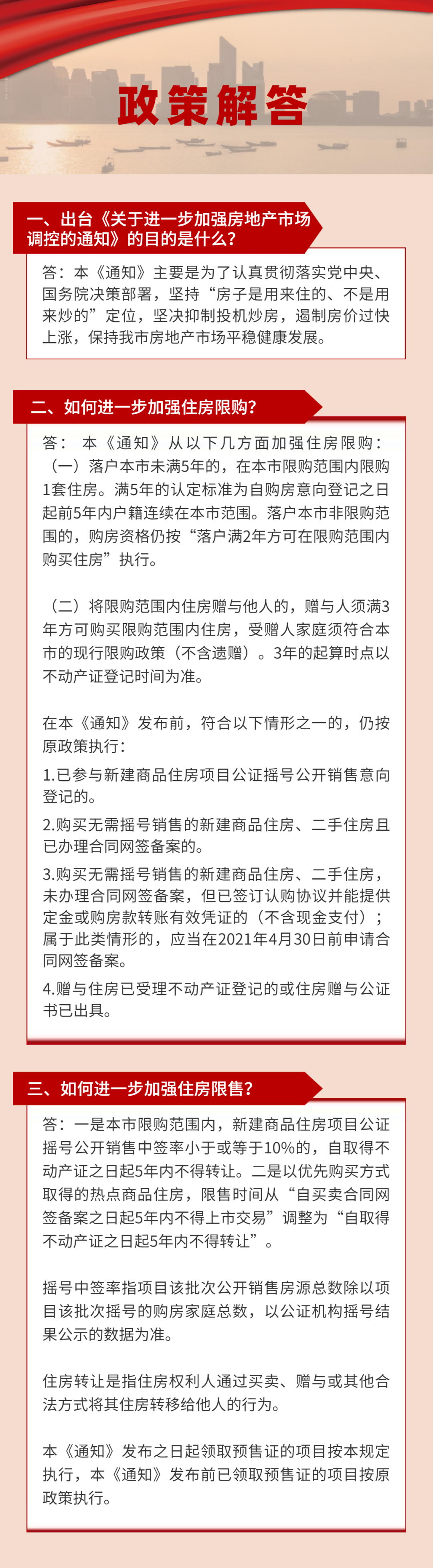 杭州楼市放大招：落户未满5年限购1房