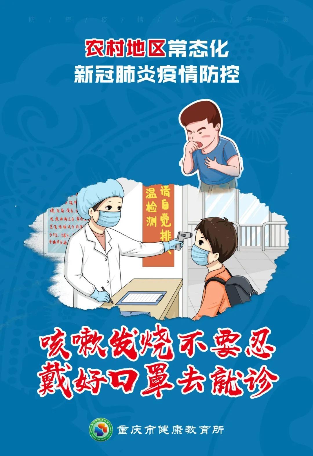 【图解】农村地区新冠肺炎防控小妙招!