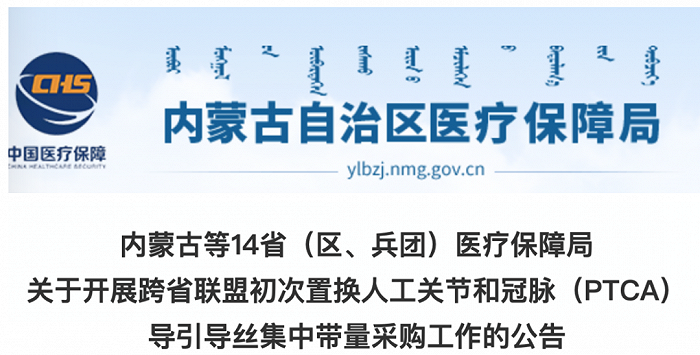 史上最大耗材集采联盟落地，横跨14省，剑指骨科、心血管