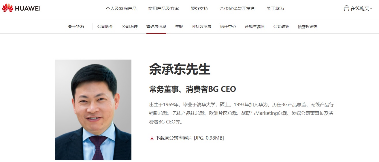 官宣余承东兼任华为云与计算bg总裁