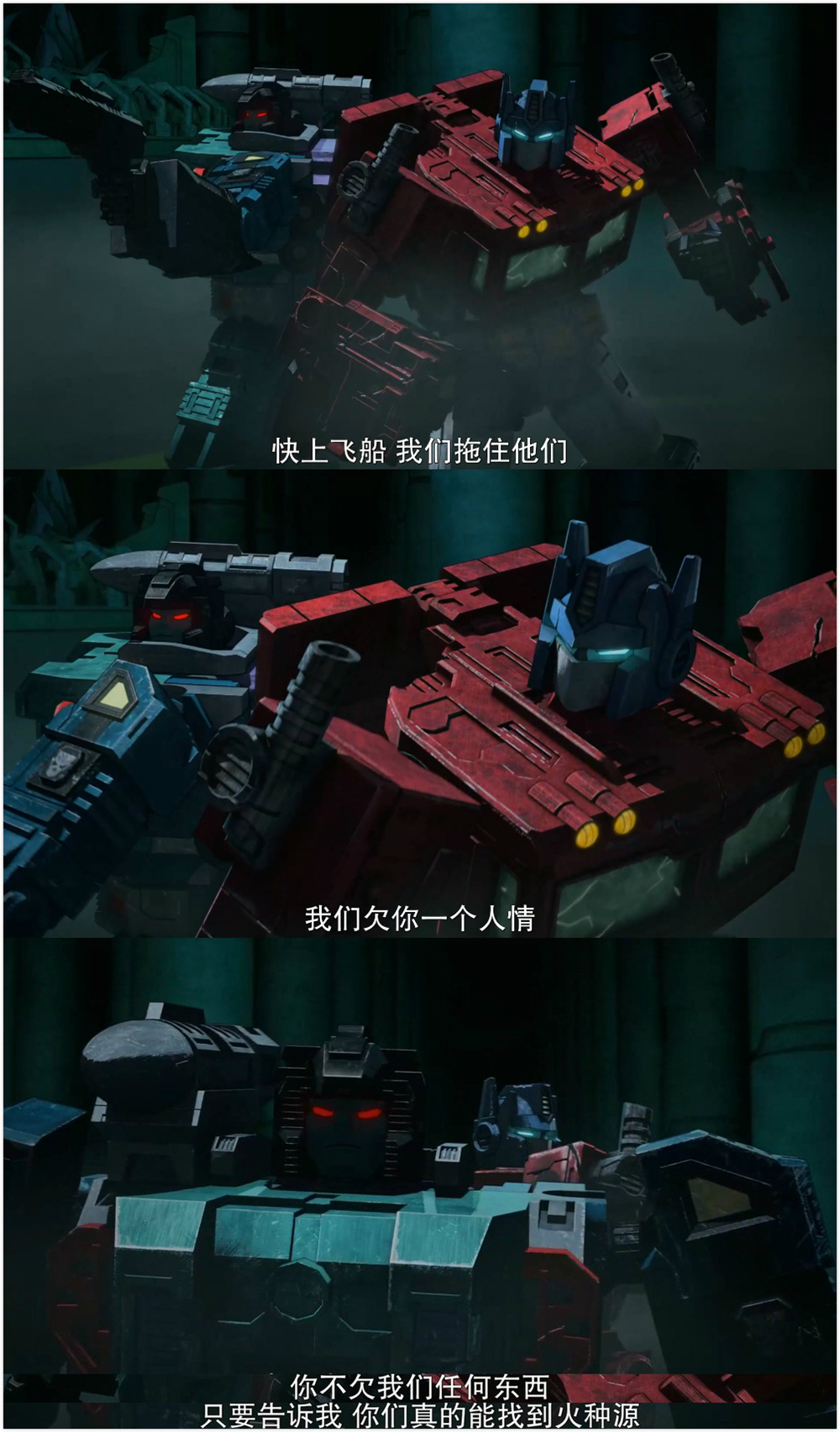 《变形金刚:地出》:直到万众一心