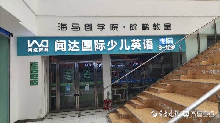 记者探访泰山区校外培训机构多数已关门转为线上网课