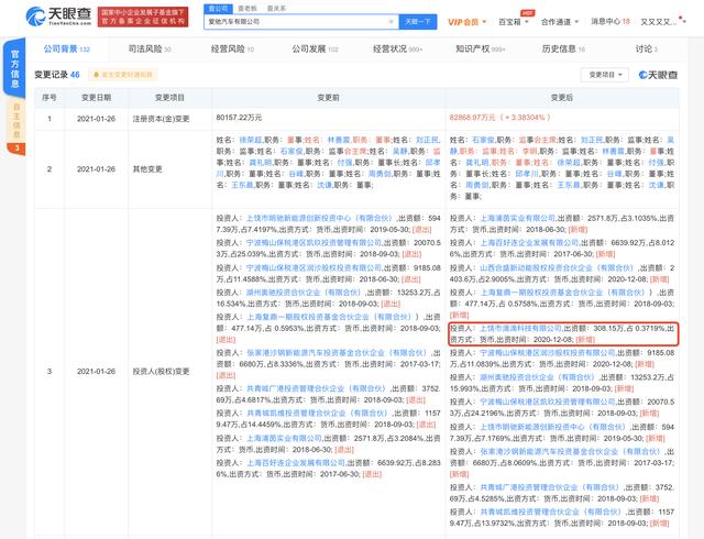 截图来源:天眼查
